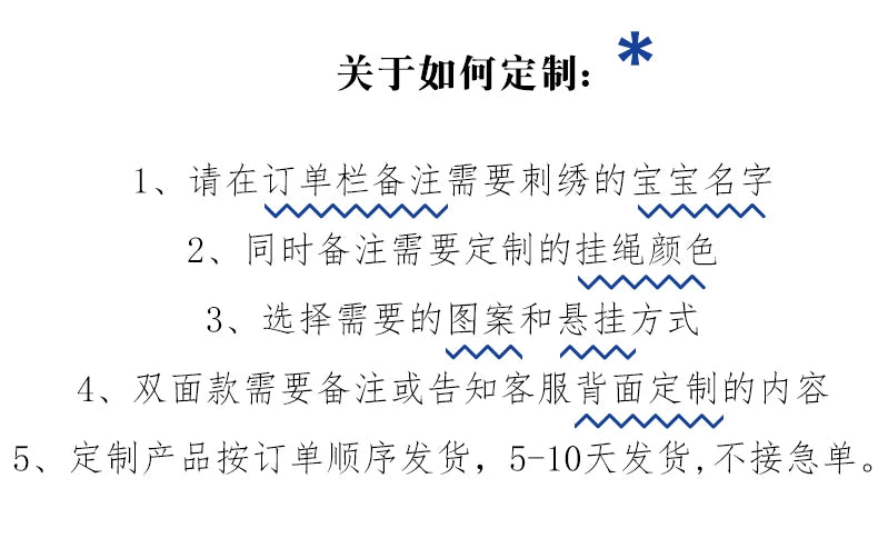 定制定姓刺绣定制宝宝儿童园书包婴儿车挂件防走丢名字帖挂牌